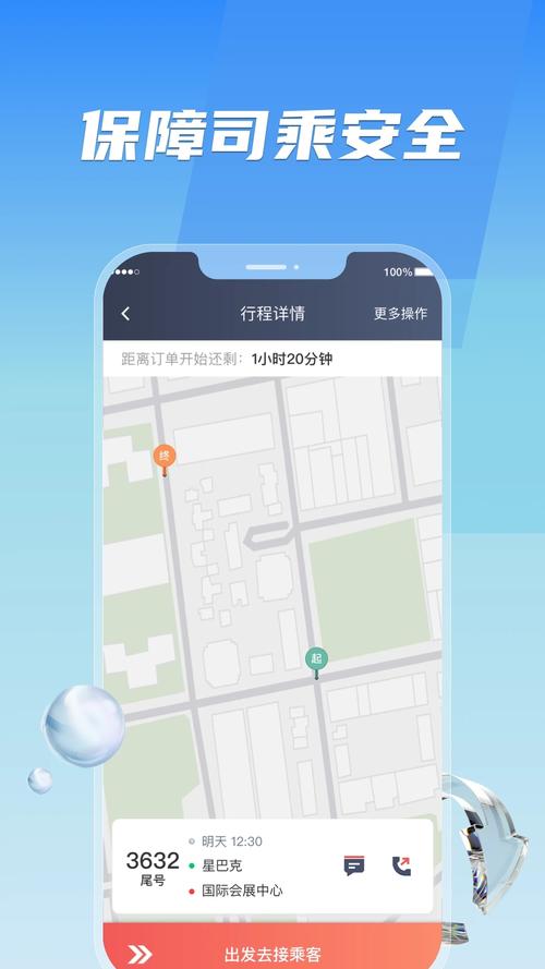 奇妙出行司机端聚合版安装