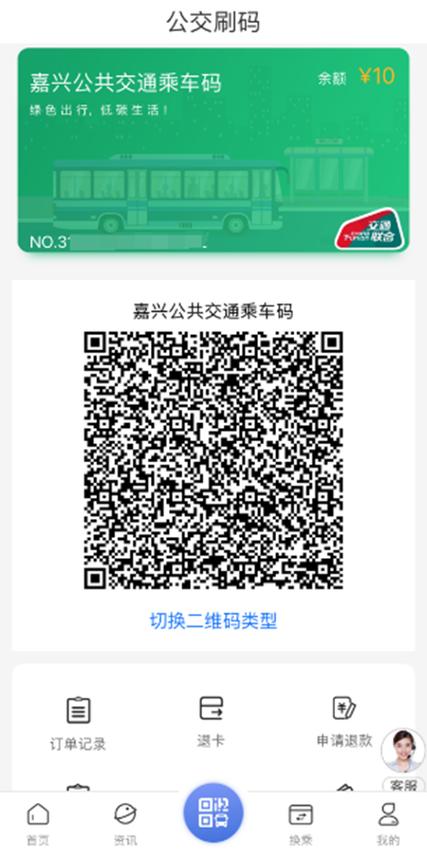 公交一卡通app扫码乘车