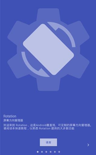rotationcontrol