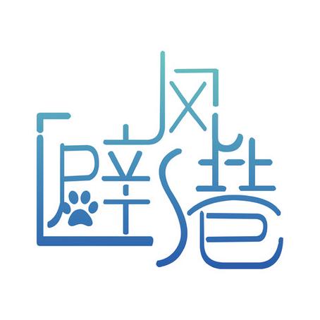 次元避风港官网入口
