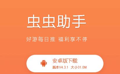 虫虫助手官方正版最新版本更新内容图标