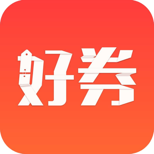 好券app安装