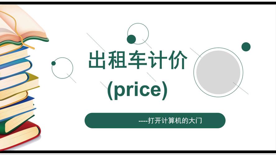 出租车计价器app免费版图标