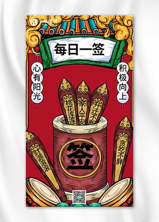 每日一签免费抽签