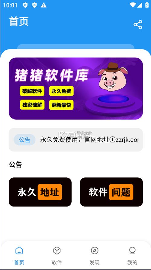 猪猪软件库2.0版本