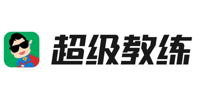 超级教练正版免费图标
