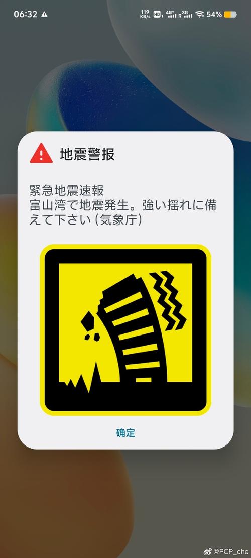 日本地震警报app图标