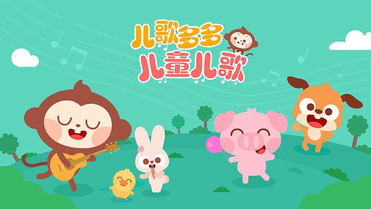 儿歌免费100首游戏截图