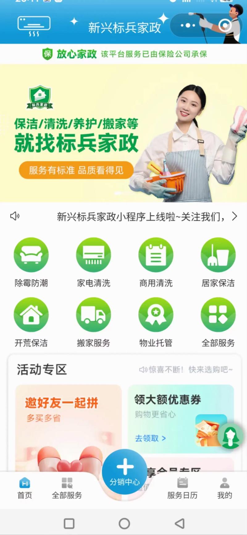 家政接单平台怎么加入