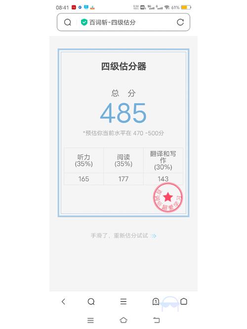 百词斩四级估分器最新版游戏截图