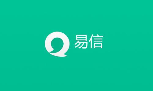 易信电话app官方安装最新版本优势