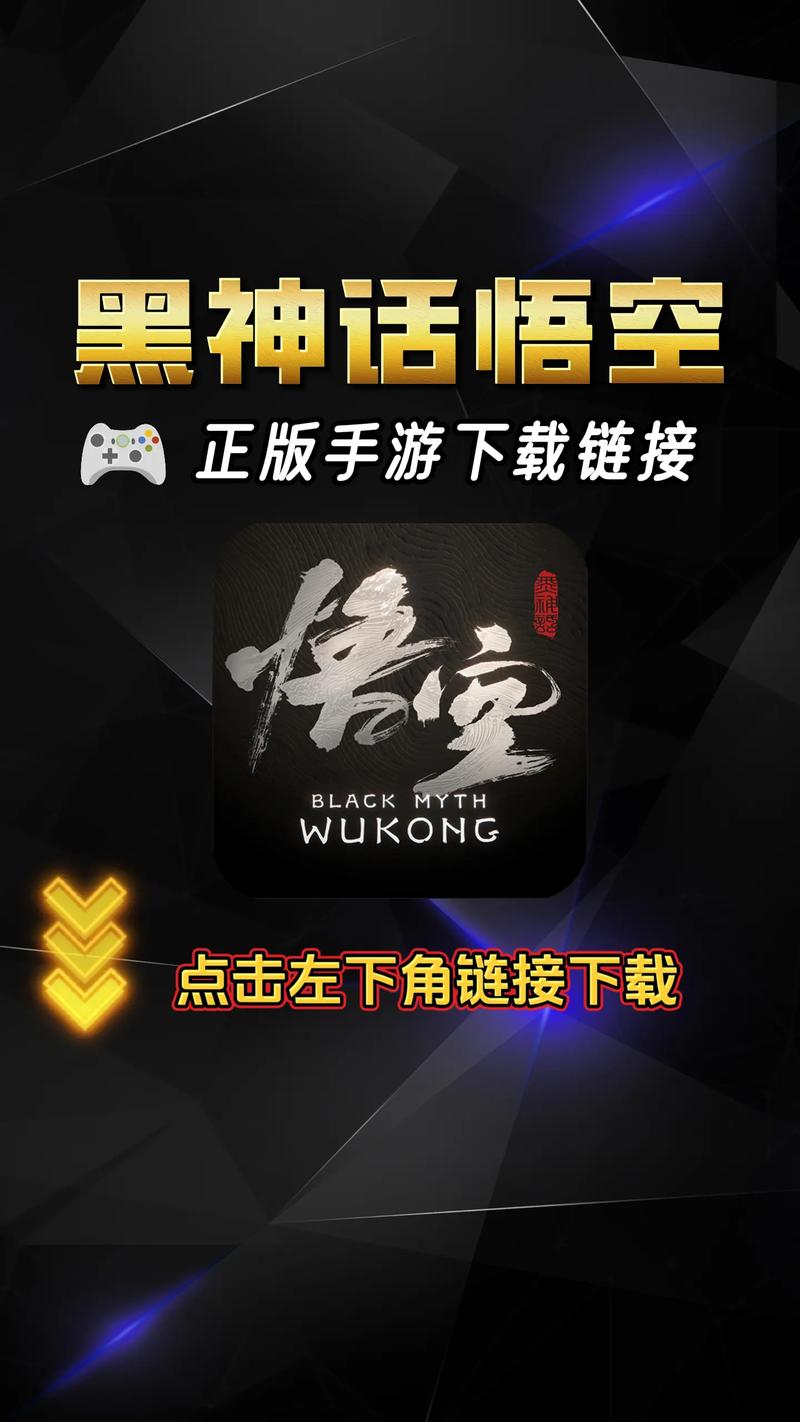 黑神话抢先版安装最新版