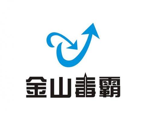 金山毒霸2019官方