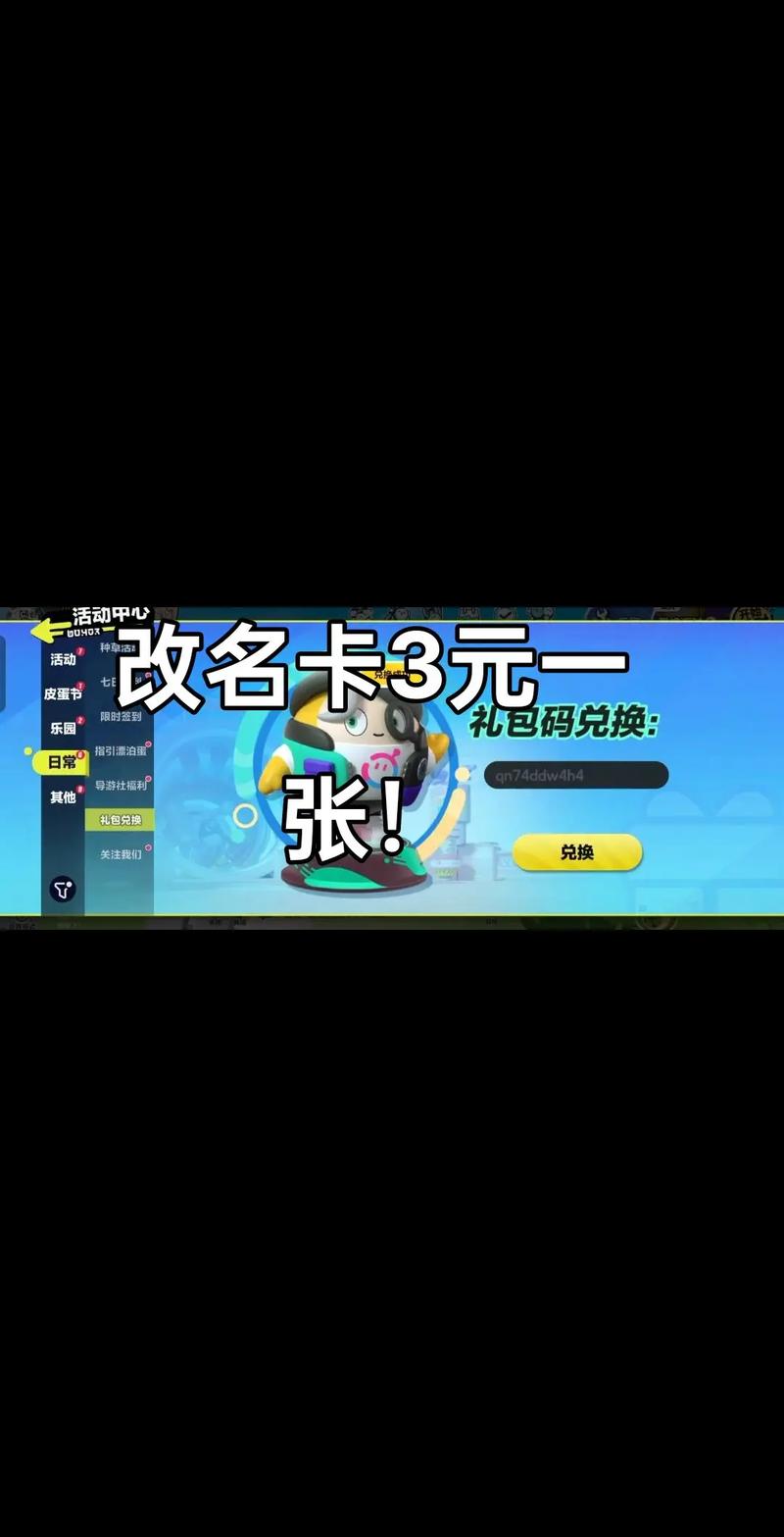 但在2025年3月最新改名卡