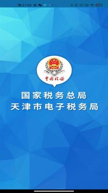 天津税务app最新版本图标