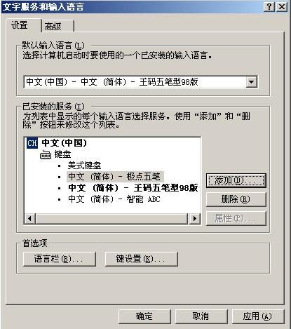 极点五笔输入法安装了,但是找不到