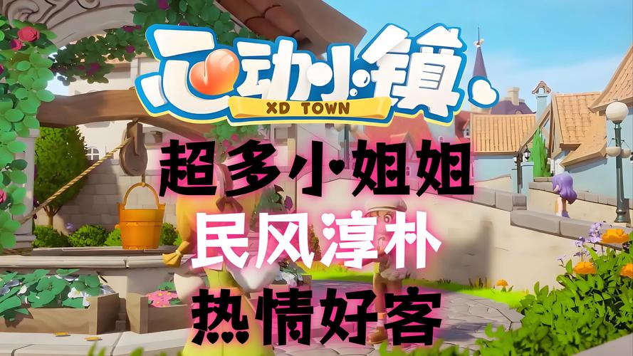 心动小镇被央视点评原因图标