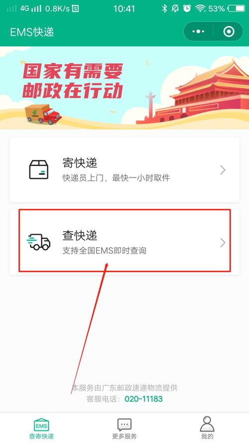 邮政速递物流app安装最新版安装方法图标
