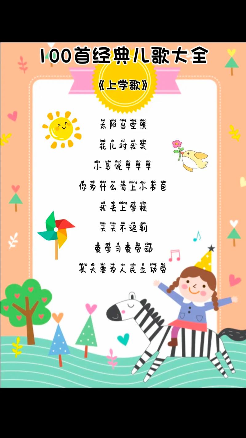 儿歌免费100首