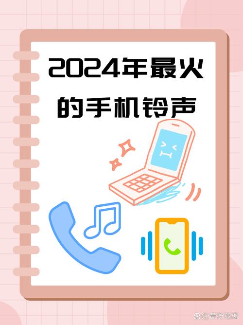 今日精选铃声2024最新版图标