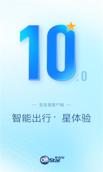 车载安吉星怎么软件