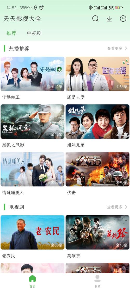 天天影视改名叫什么了