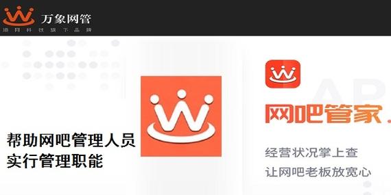 万象网管官网