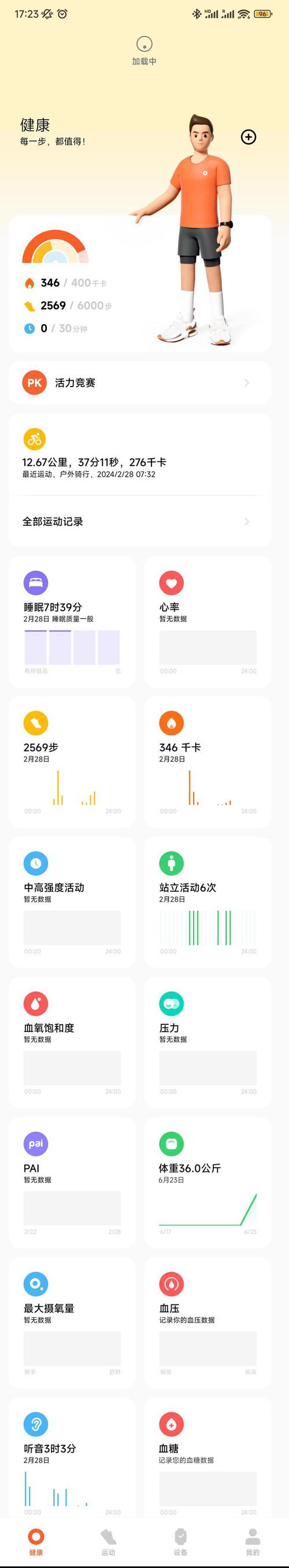米动健康app安装免费版2023