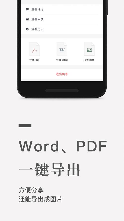 石墨文档安卓
