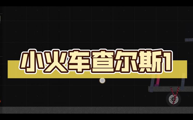 查尔斯小火车安卓版最新版本更新内容