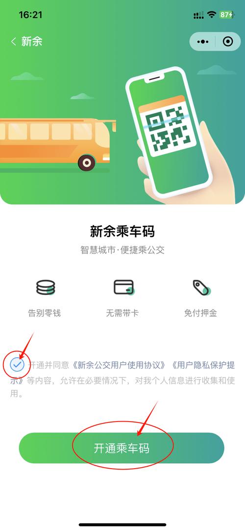 公交一卡通app扫码乘车游戏截图