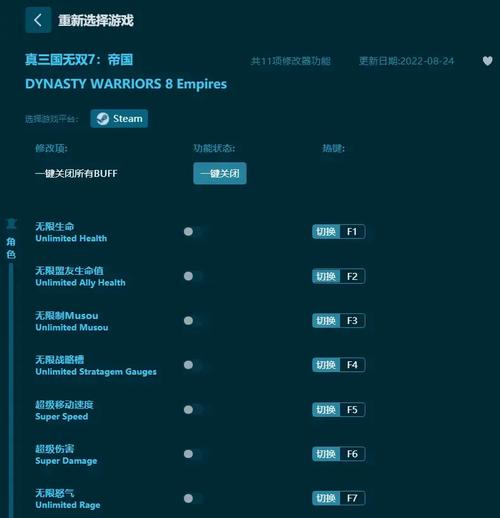 真三国无双7帝国修改器怎么用