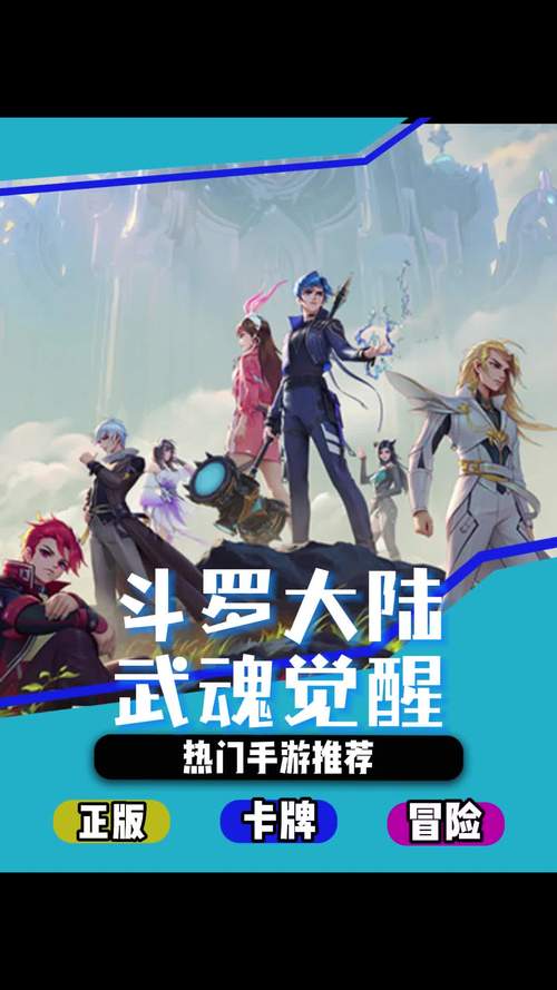斗罗大陆武魂觉醒破解版图标