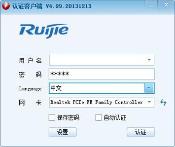 锐捷校园网络客户端 v4.99的功能介绍图标