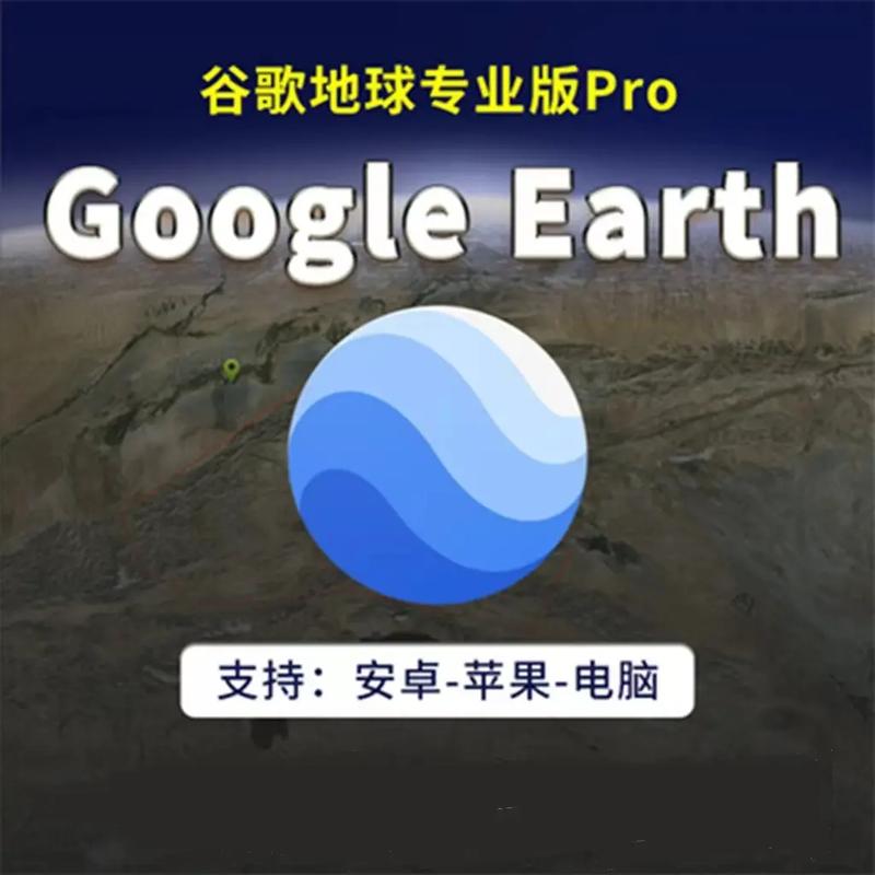 谷歌地球专业版app最新版本更新内容