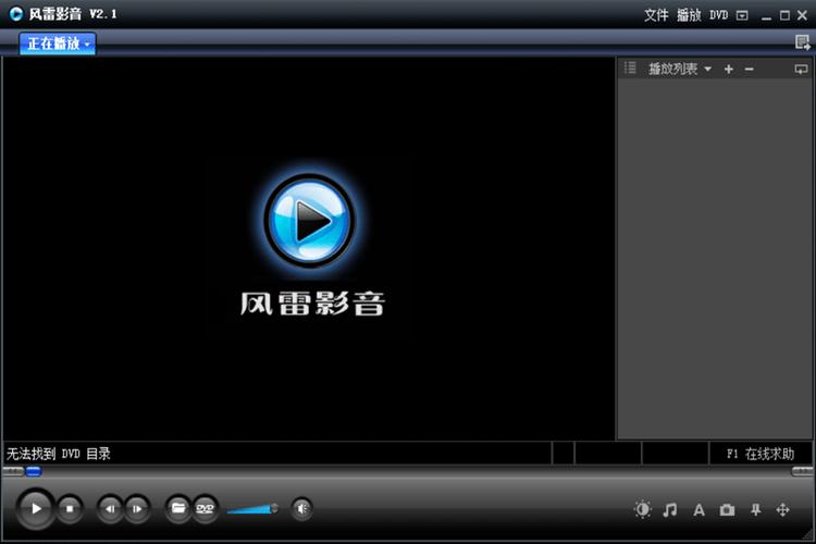风雷影音播放器最新版本更新内容介绍