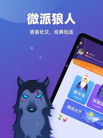 微派狼人app最新版本更新内容分享