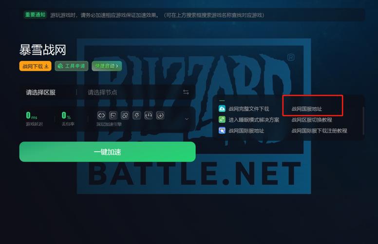战网对战平台怎么图标