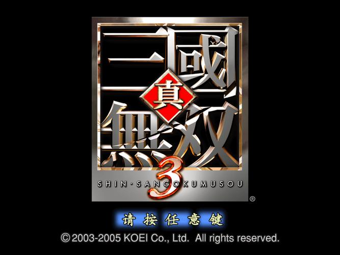 真三国无双3全解锁版最新版本更新内容图标