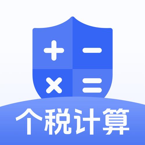 旧个税计算器3500图标