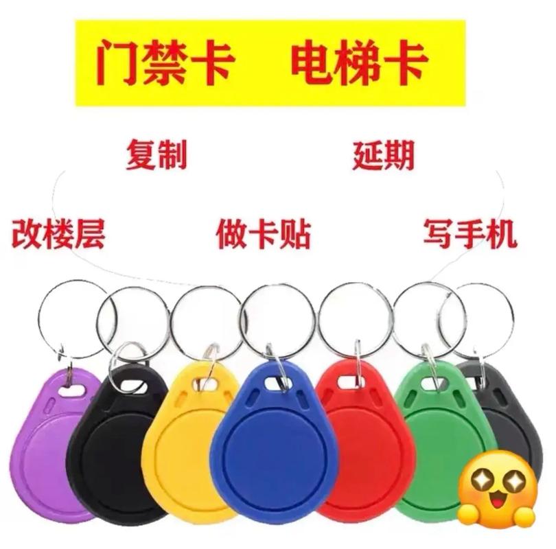 电梯门禁卡万能钥匙