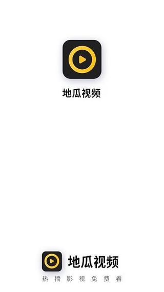地瓜视频app官方版最新版本更新内容