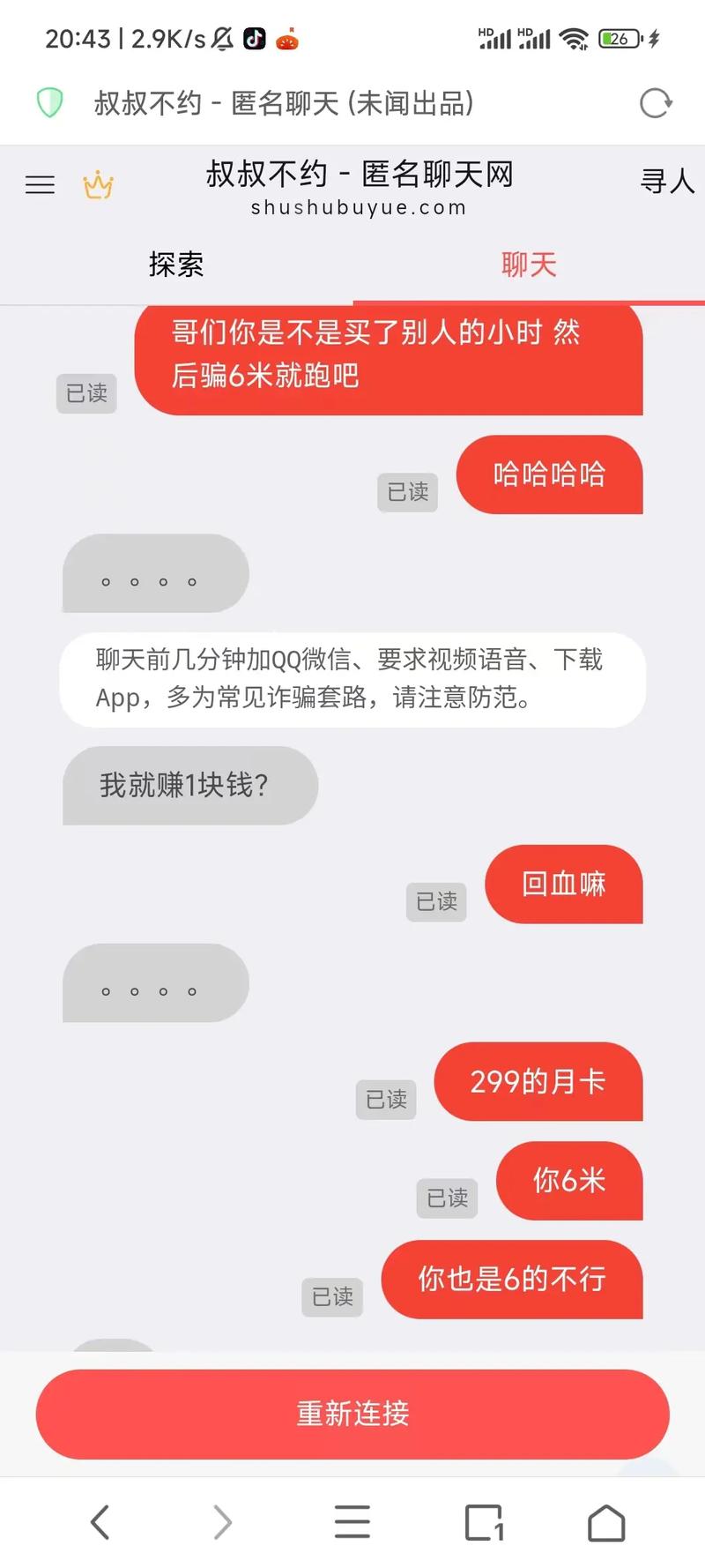 大叔约不约匿名聊天软件图标