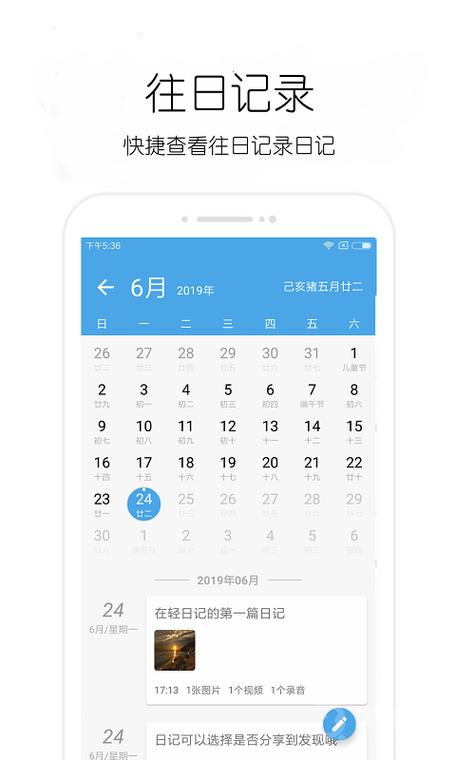 轻日记app安装最新版本更新内容