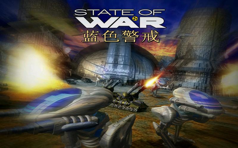 蓝色警戒中文版图标