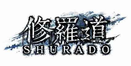 修罗道游戏