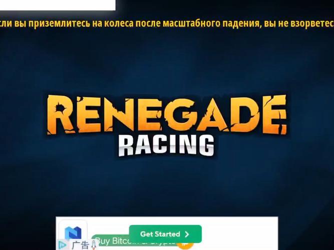 renegade racing最新版