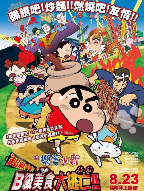 蜡笔小新之美食大逃亡中文版图标