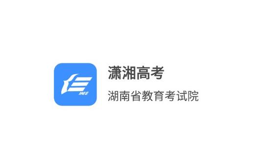 潇湘高考APP最新版本更新内容介绍