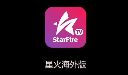 星火直播1.0.0.2图标
